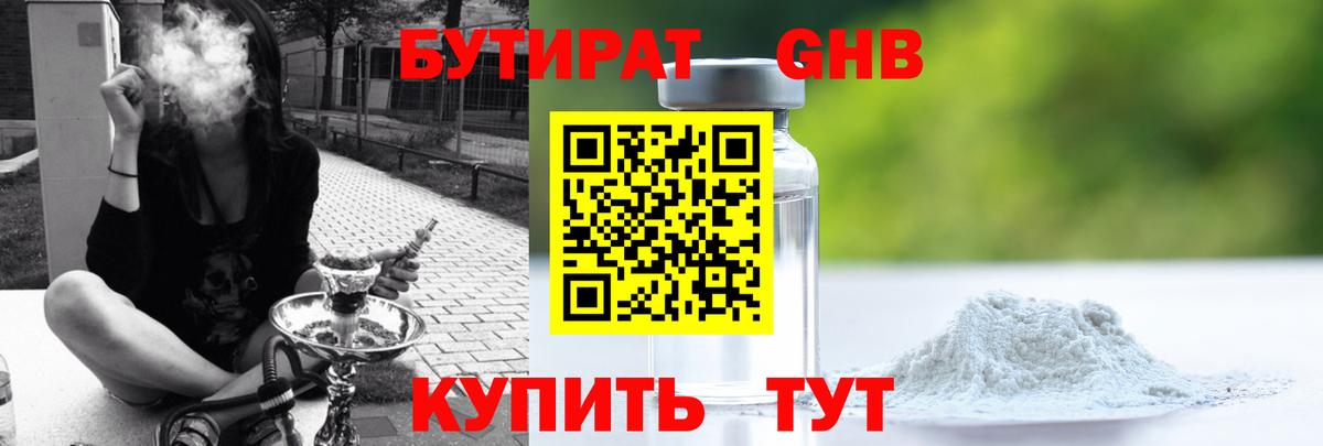 Бутират оксибутират  Вход с VPN  Кирово-Чепецк 