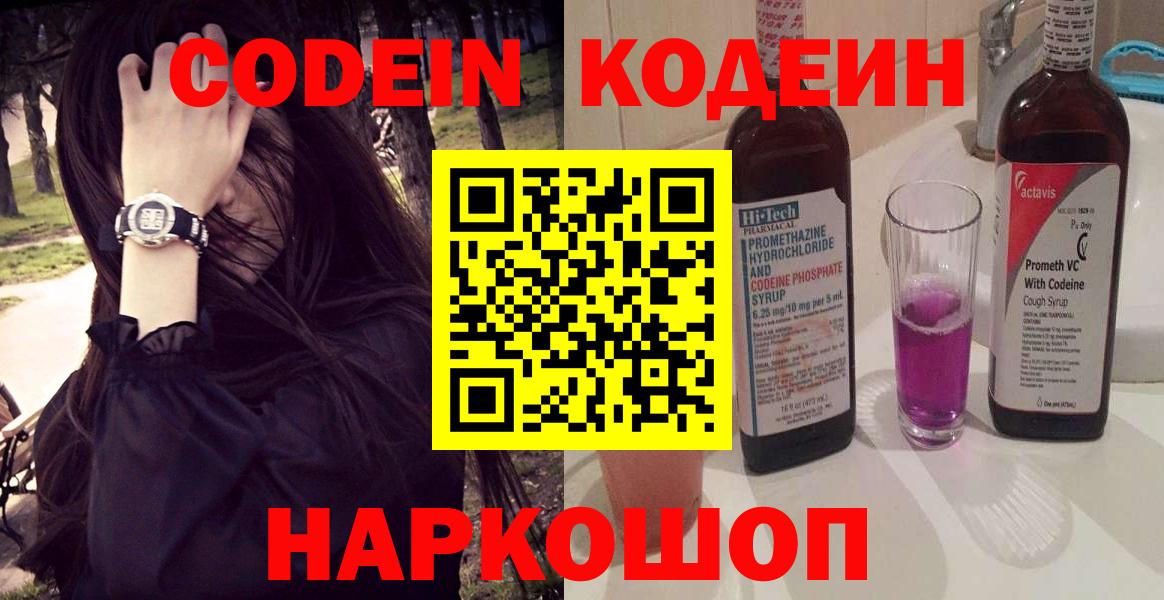 Кирово-Чепецк  Кодеиновый сироп Lean Purple Drank  Вход с VPN 