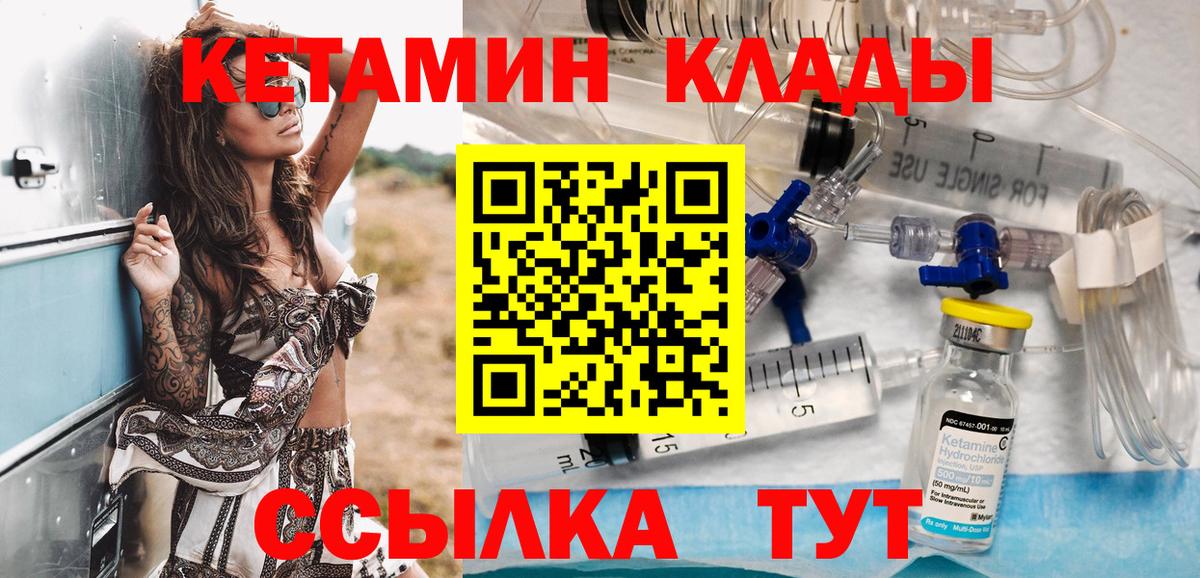 Кетамин VHQ Кирово-Чепецк